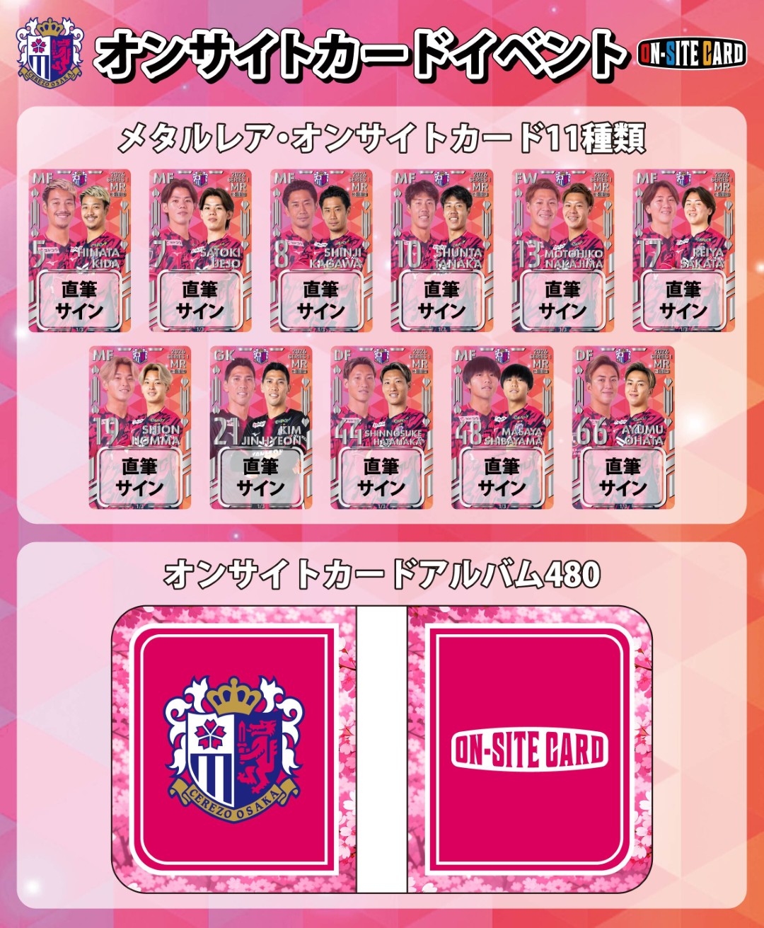 オンサイトカード 明治安田J1百年構想リーグデザイン 第1弾を発売！※4
